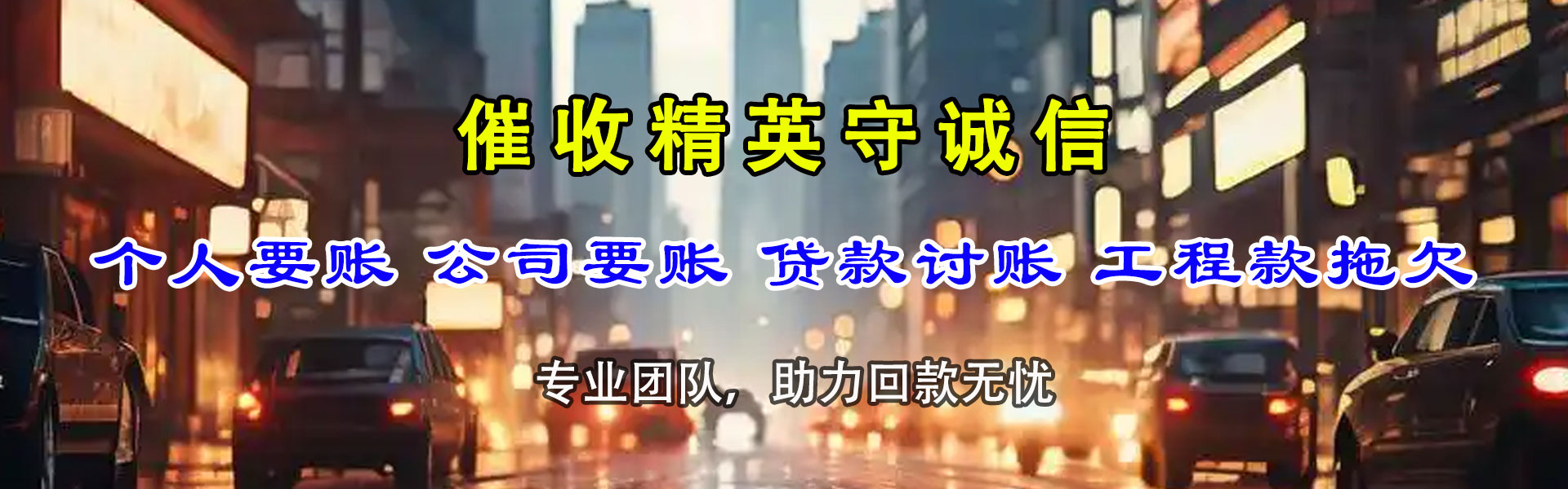 黄浦收债公司
